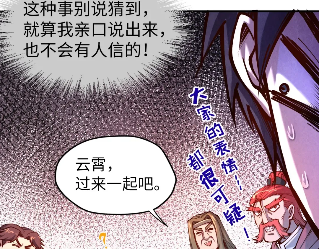 第95话 可疑之处 第53页