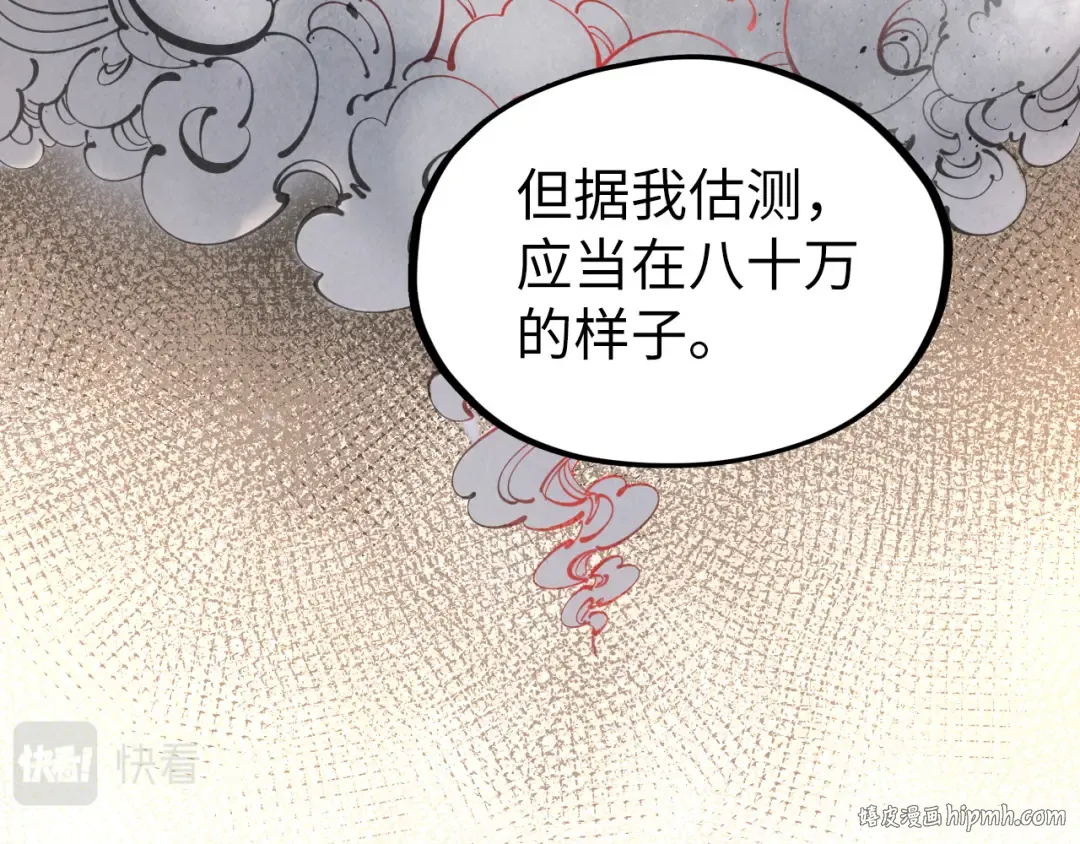 第95话 可疑之处 第64页