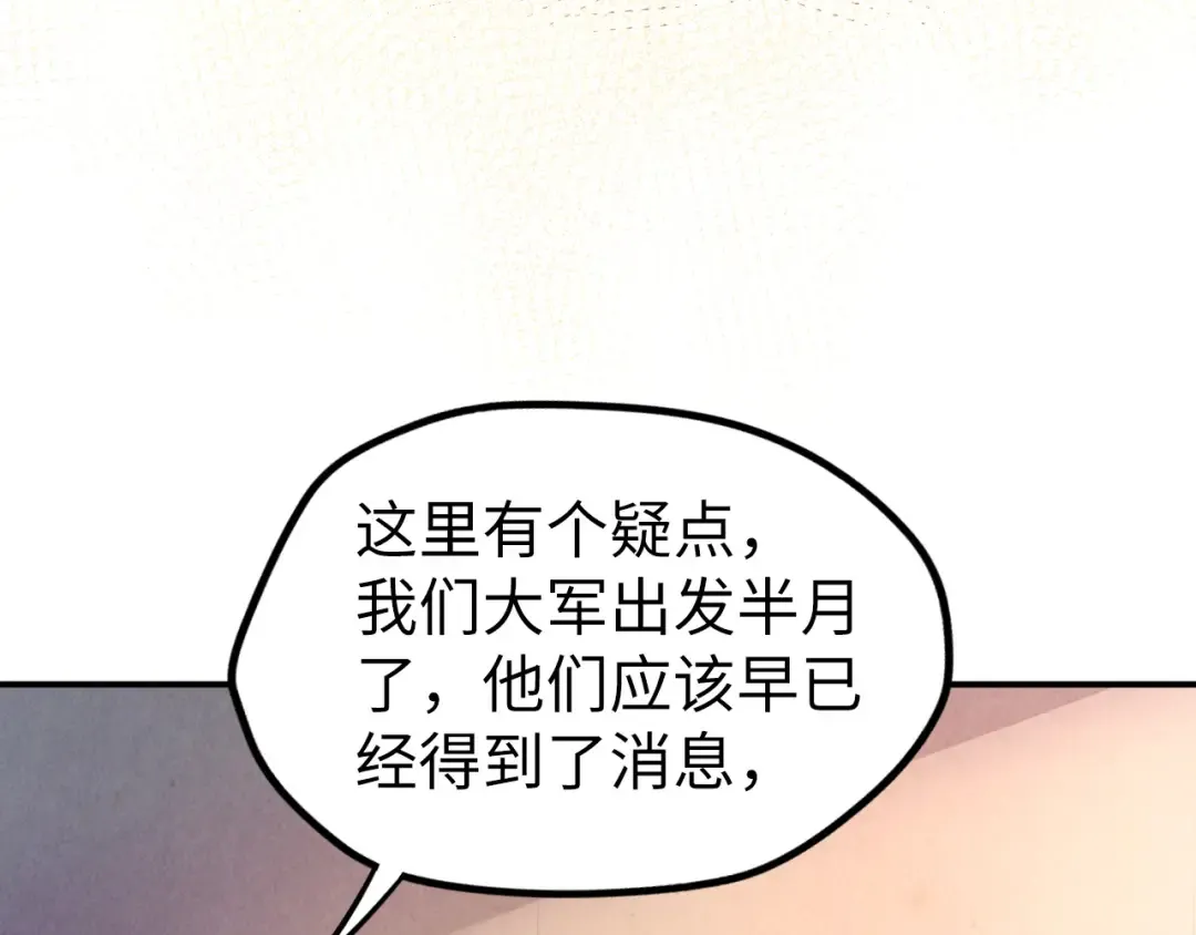 第95话 可疑之处 第65页