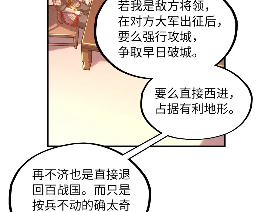 第95话 可疑之处 第68页