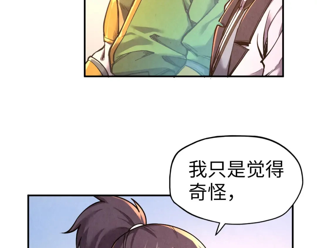 第95话 可疑之处 第71页