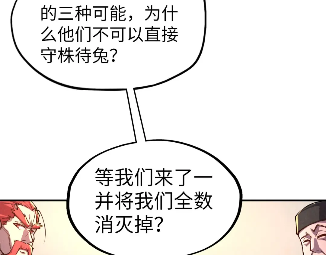 第95话 可疑之处 第73页