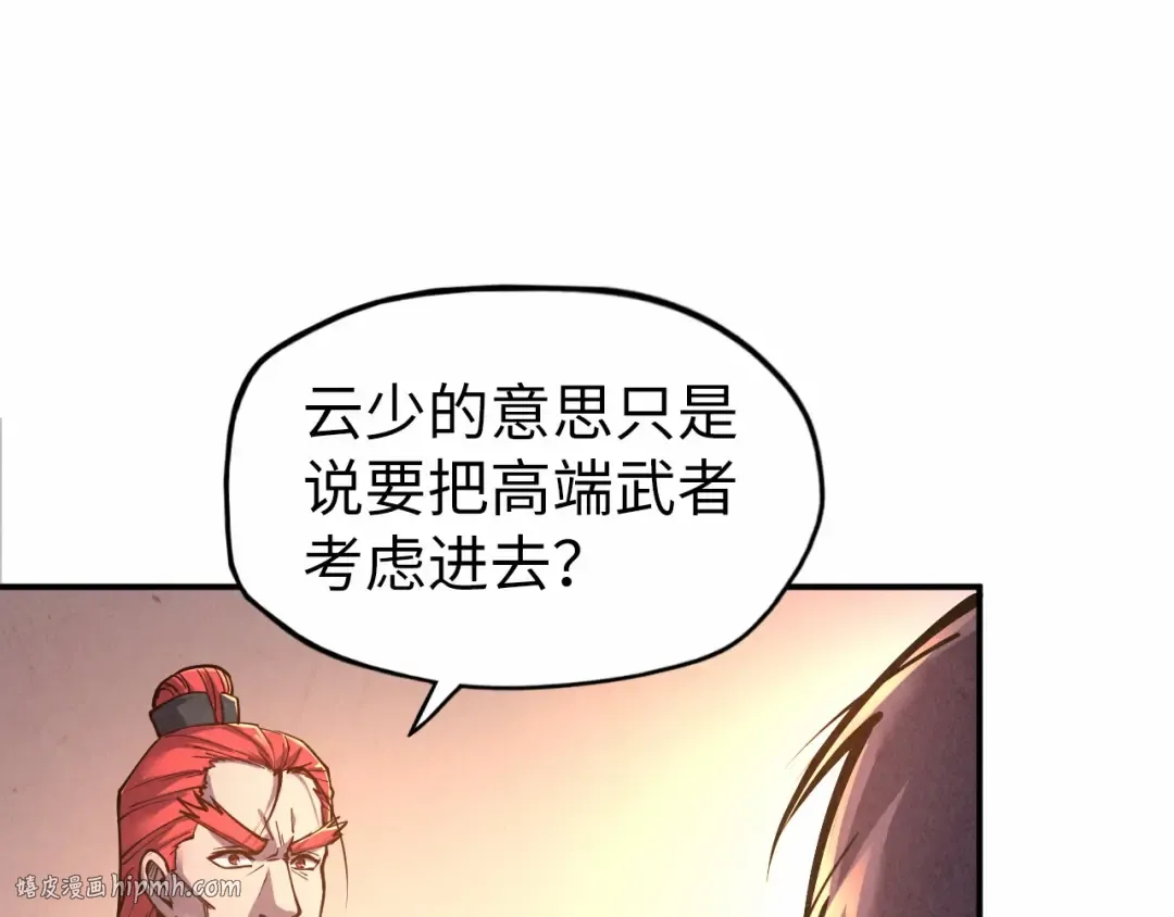 第95话 可疑之处 第80页