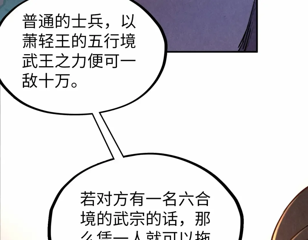 第95话 可疑之处 第82页