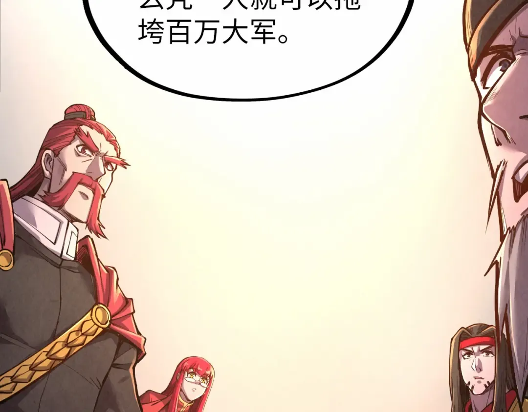 第95话 可疑之处 第83页