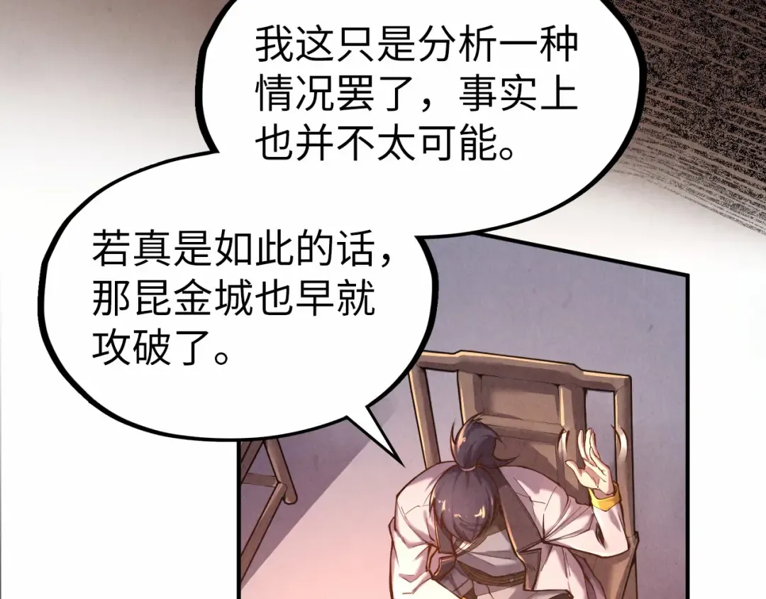 第95话 可疑之处 第85页