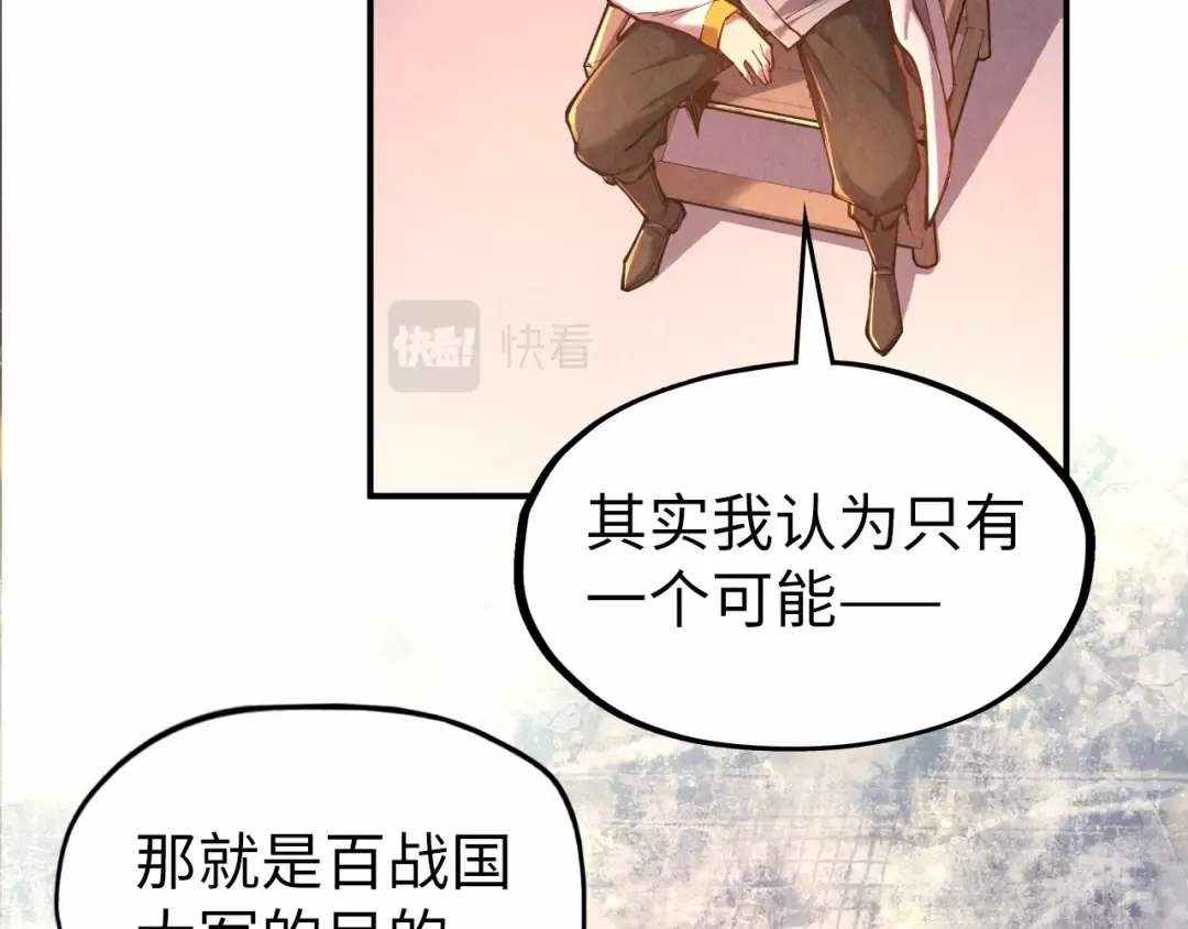 第95话 可疑之处 第86页