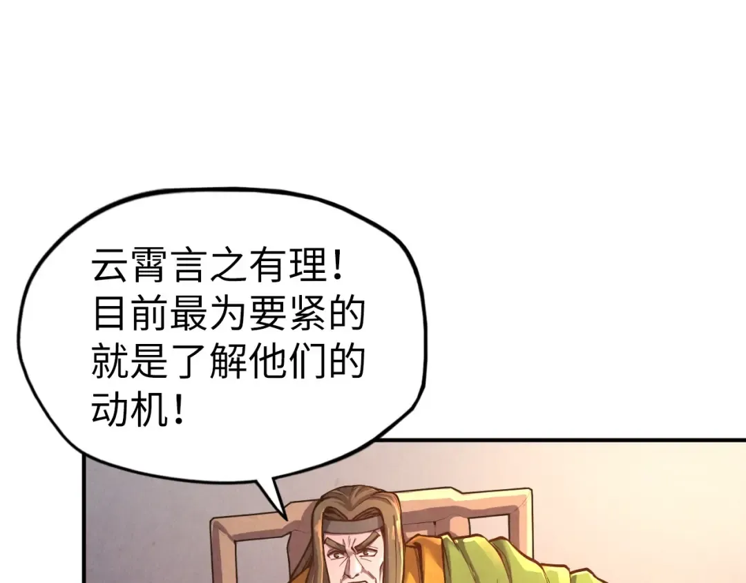 第95话 可疑之处 第90页