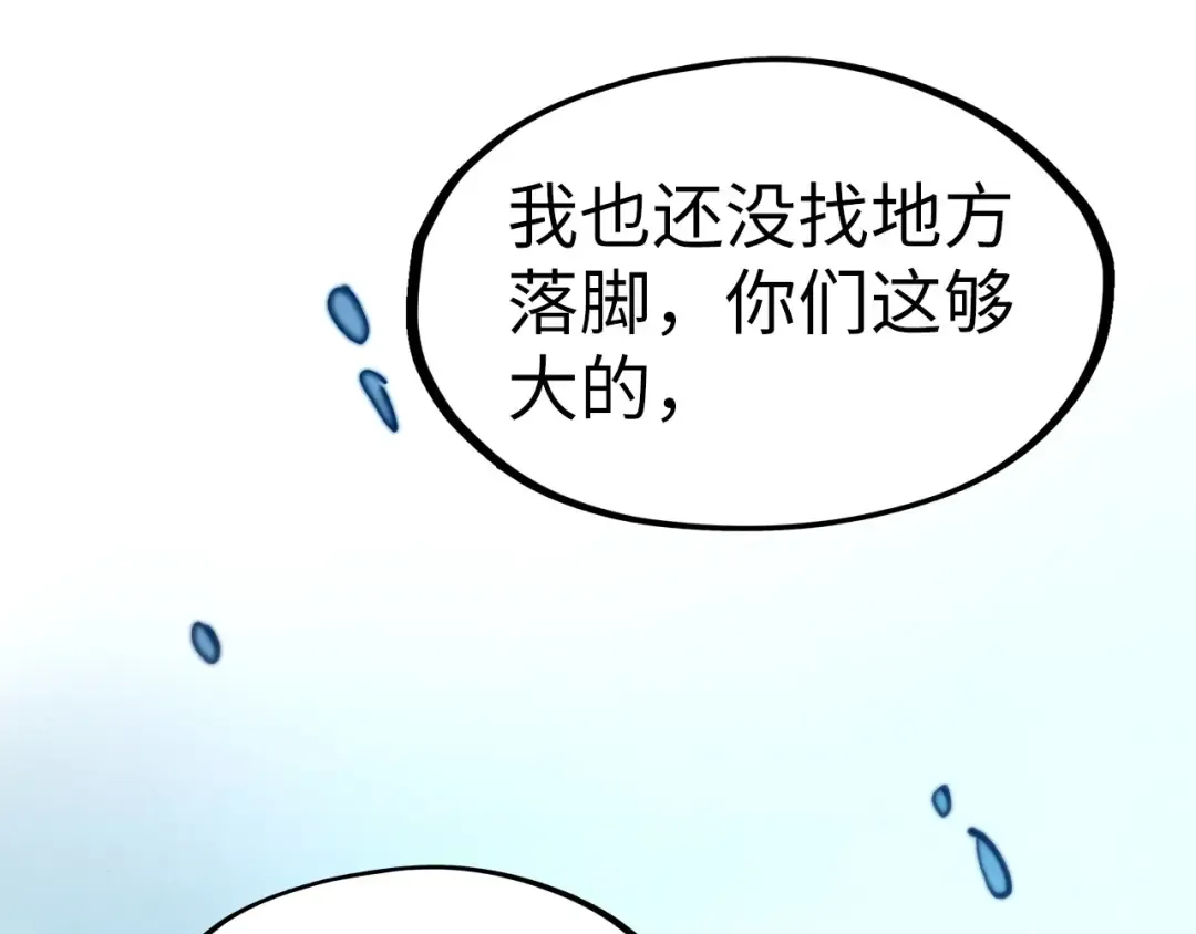 第96话 九阳真法 第5页