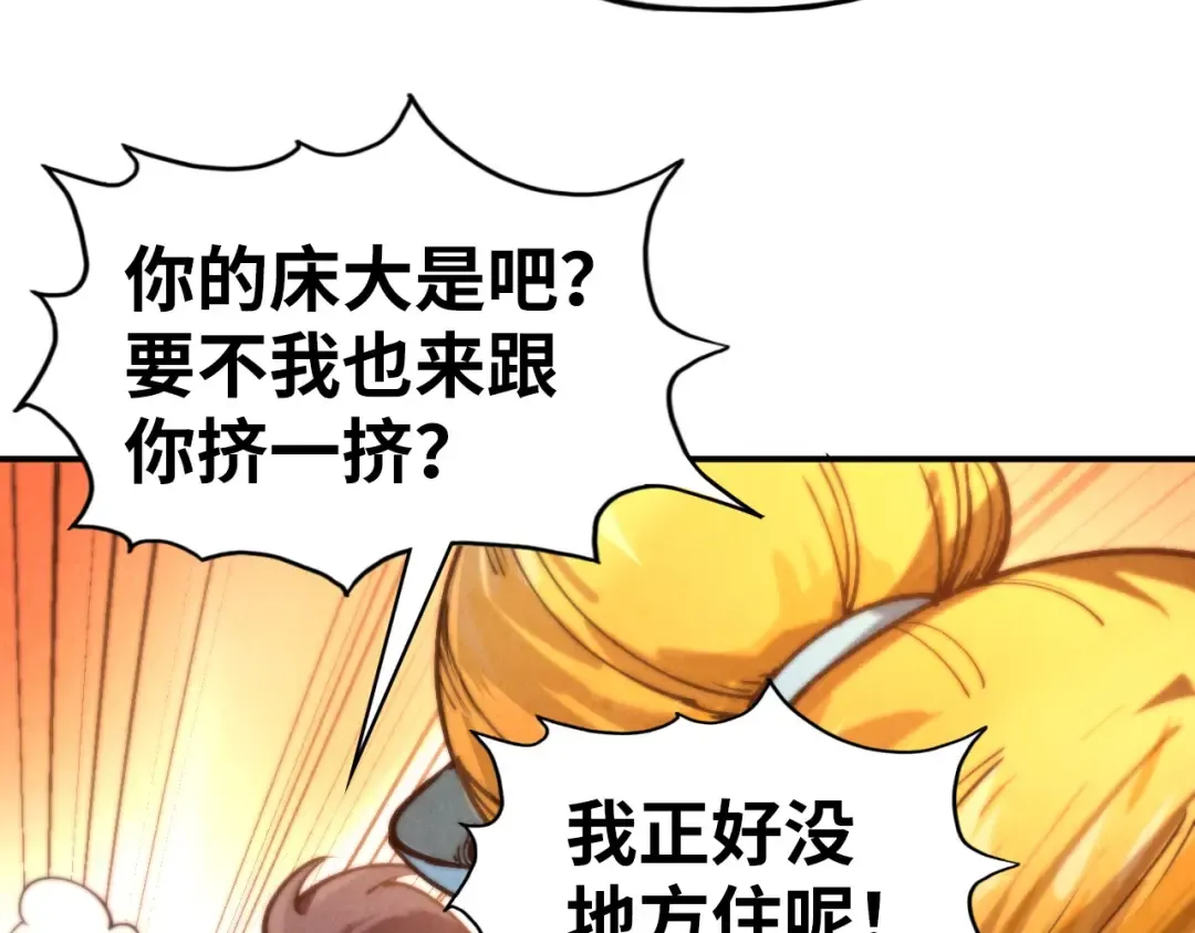 第96话 九阳真法 第11页