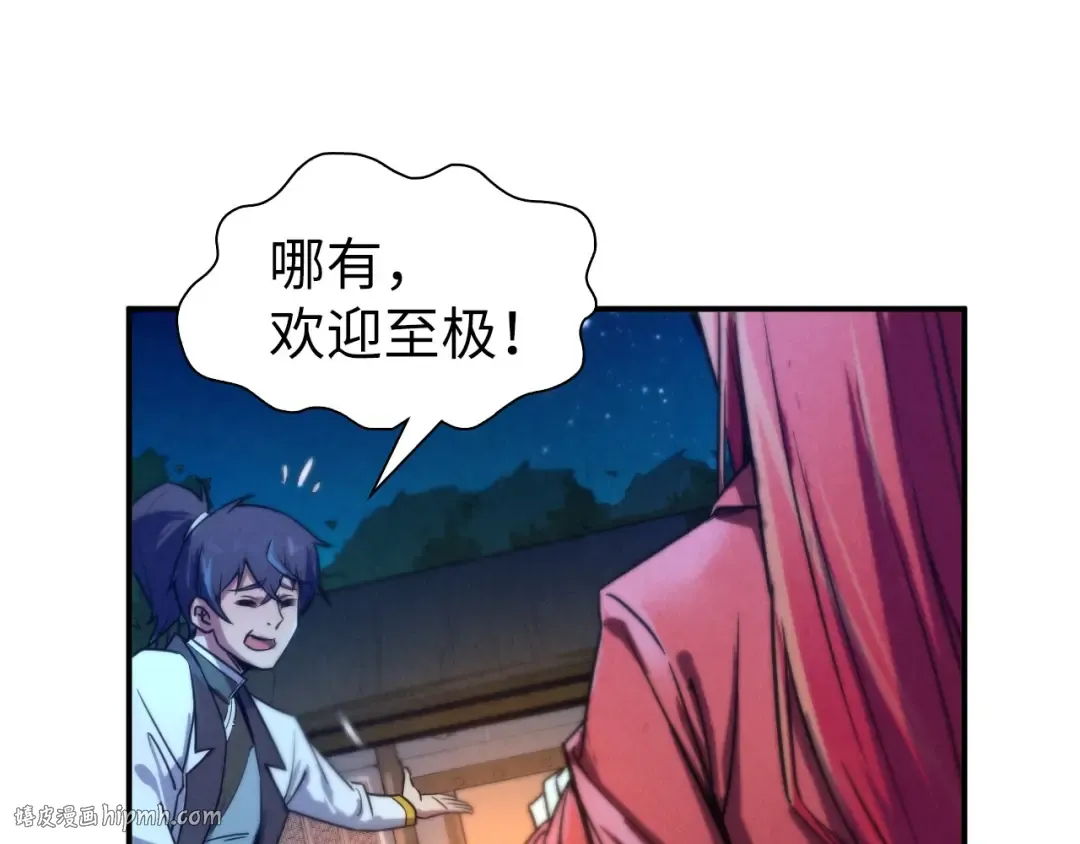 第96话 九阳真法 第16页