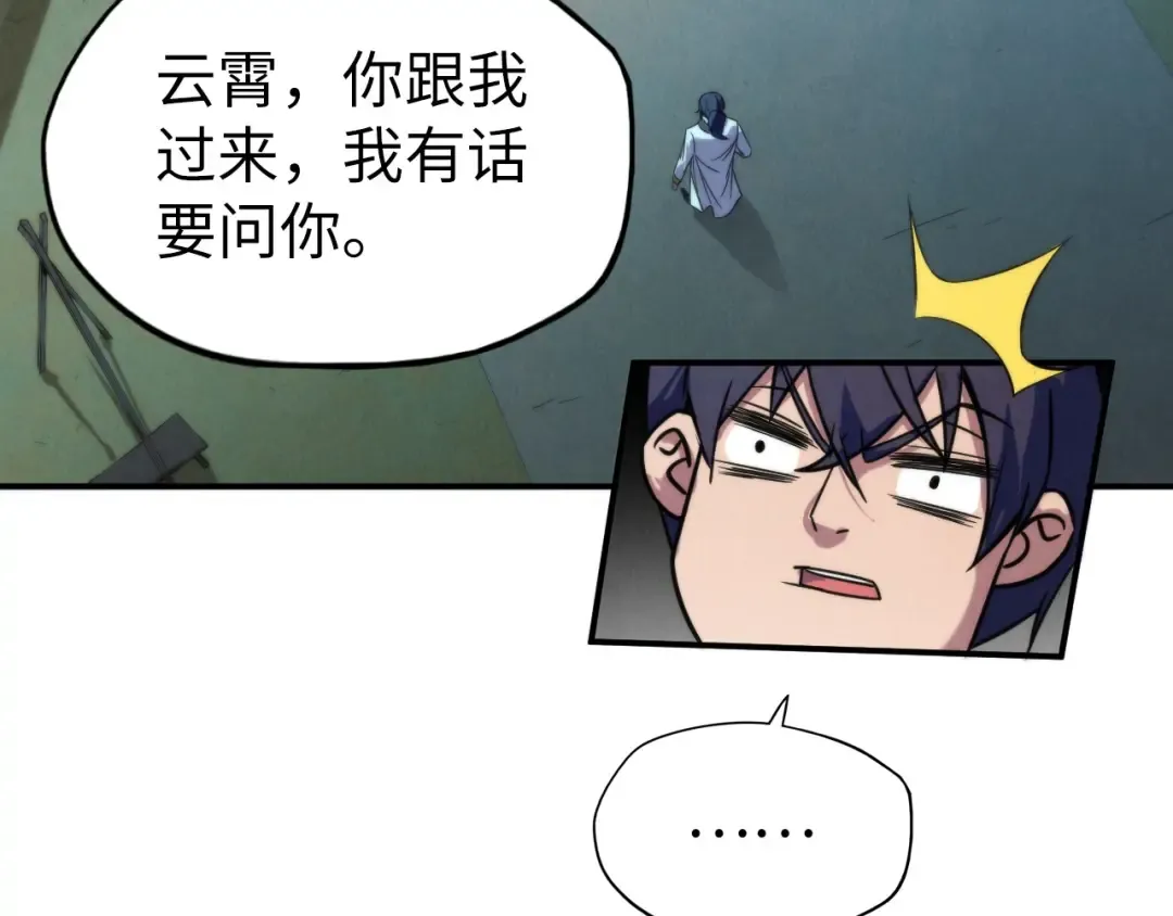 第96话 九阳真法 第19页