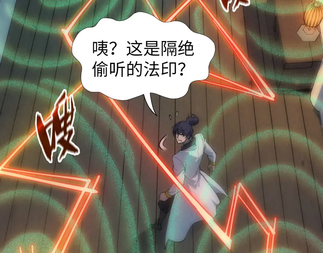 第96话 九阳真法 第28页