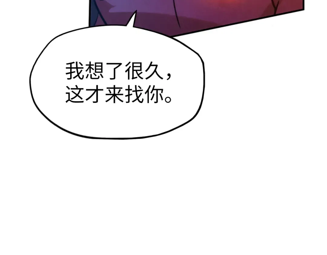 第96话 九阳真法 第44页