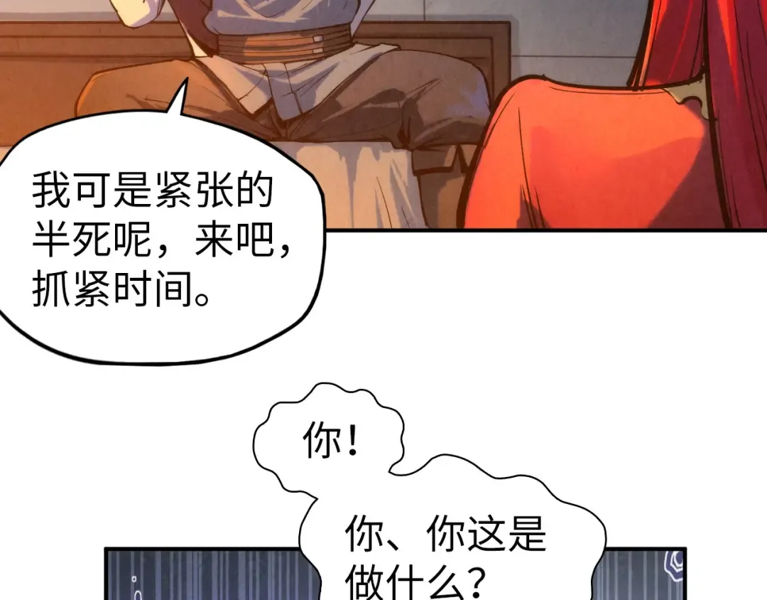 第96话 九阳真法 第46页