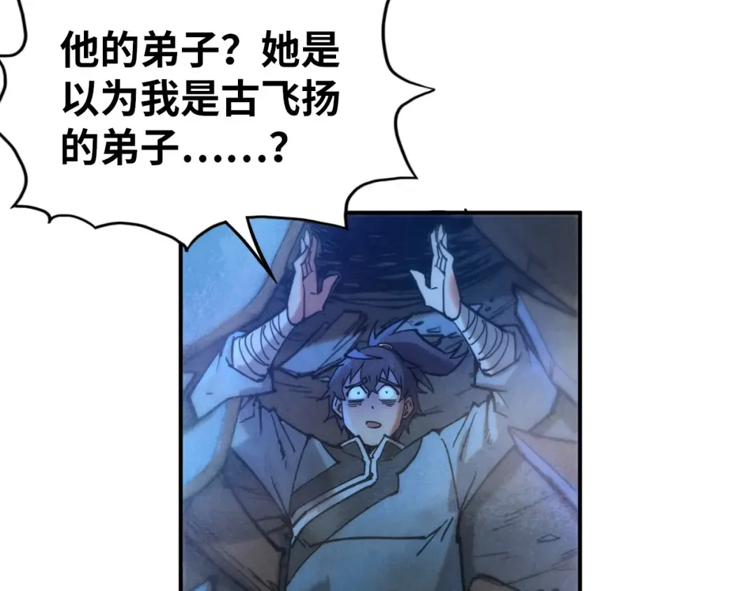 第96话 九阳真法 第74页