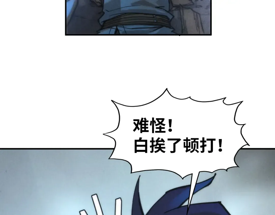 第96话 九阳真法 第75页