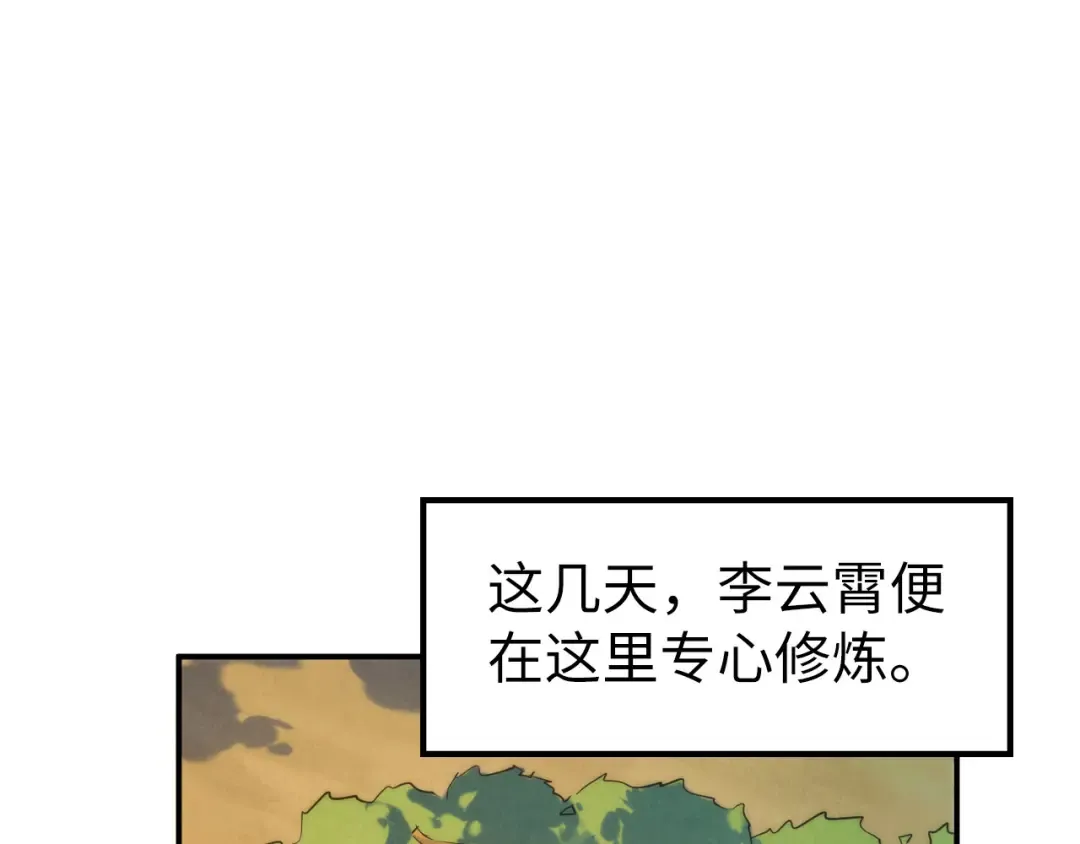 第96话 九阳真法 第78页