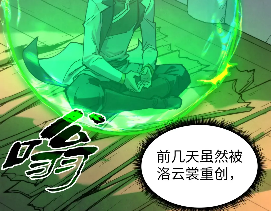 第96话 九阳真法 第81页