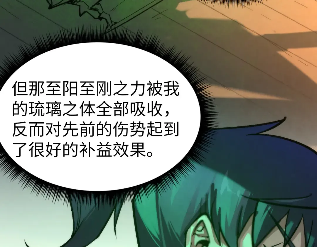 第96话 九阳真法 第82页