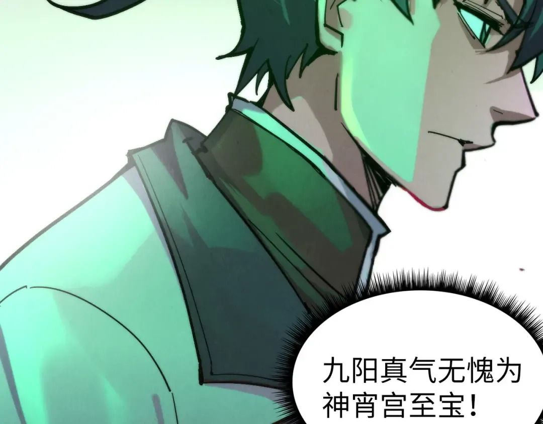 第96话 九阳真法 第83页