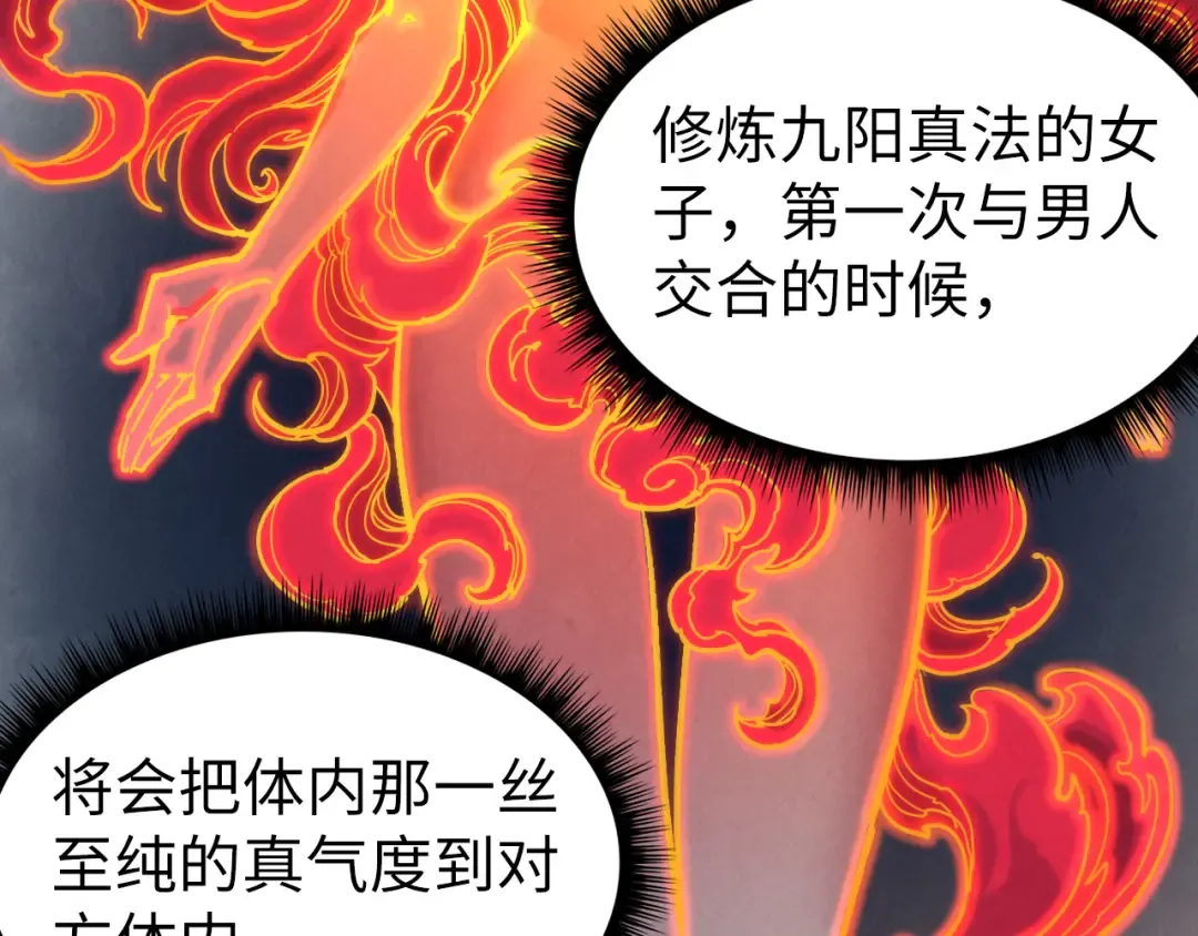 第96话 九阳真法 第85页