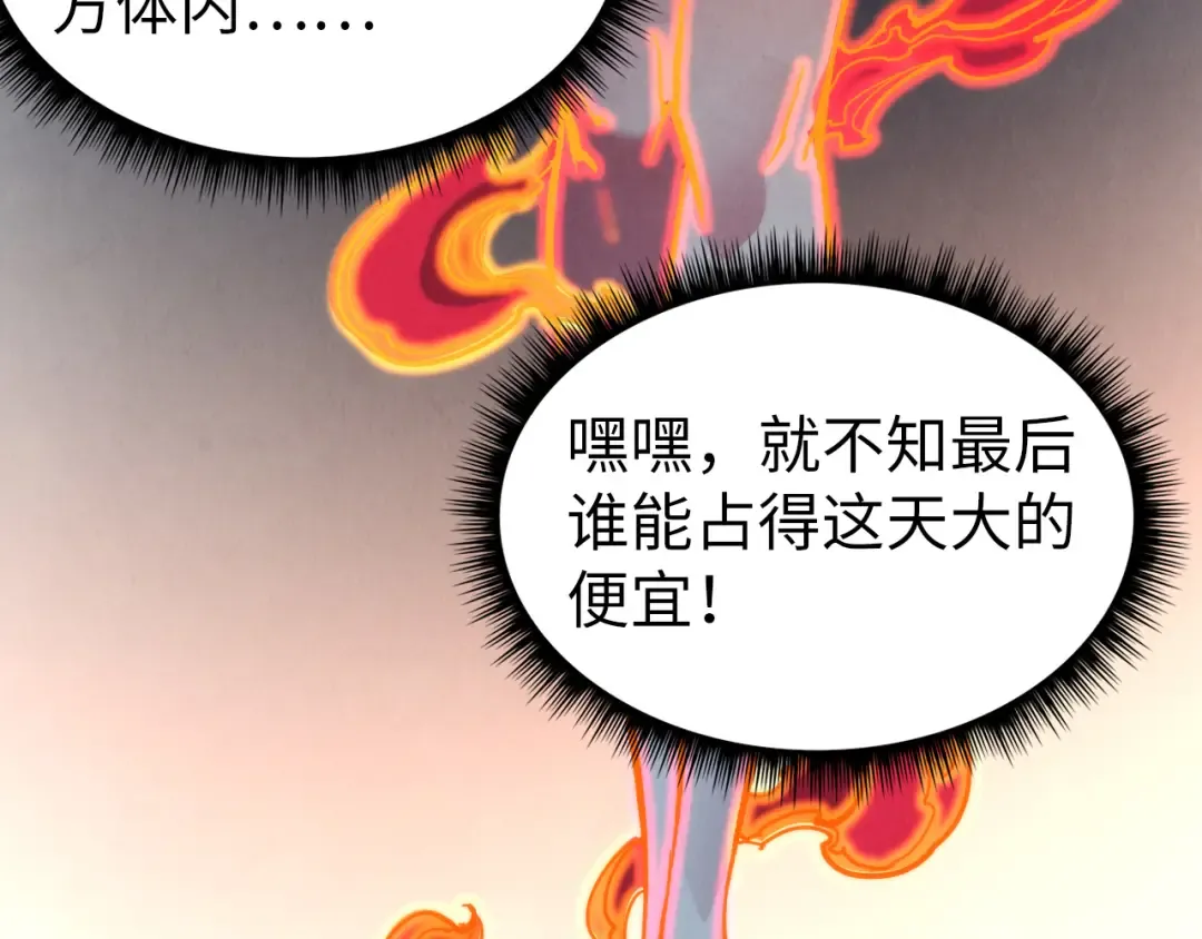 第96话 九阳真法 第86页