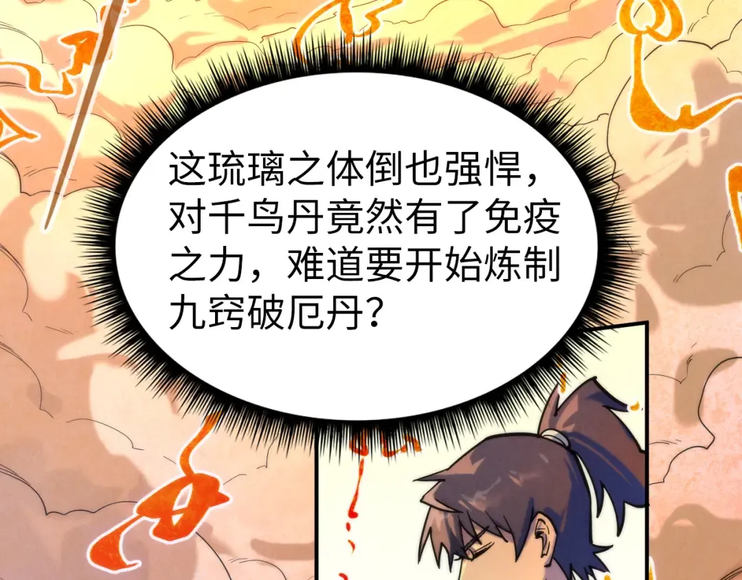 第96话 九阳真法 第90页