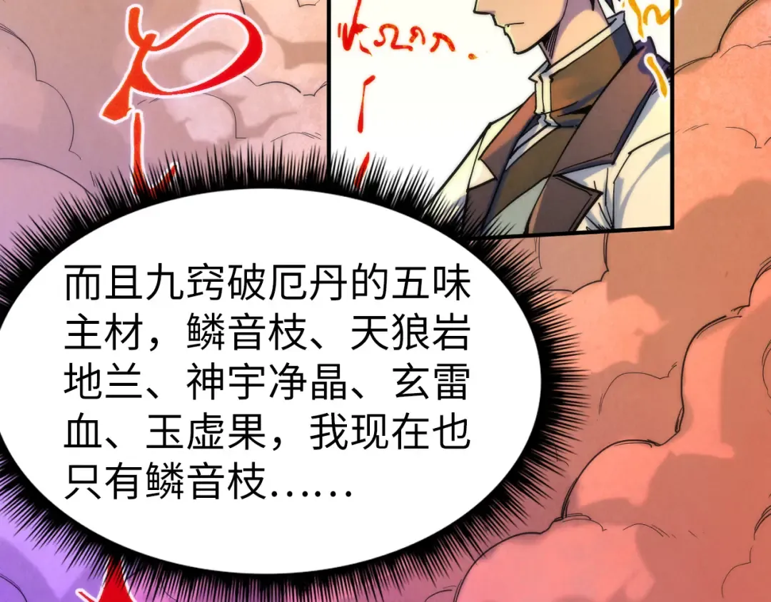 第96话 九阳真法 第91页