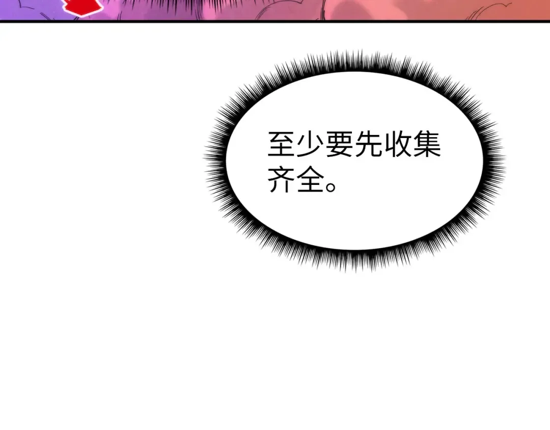第96话 九阳真法 第92页