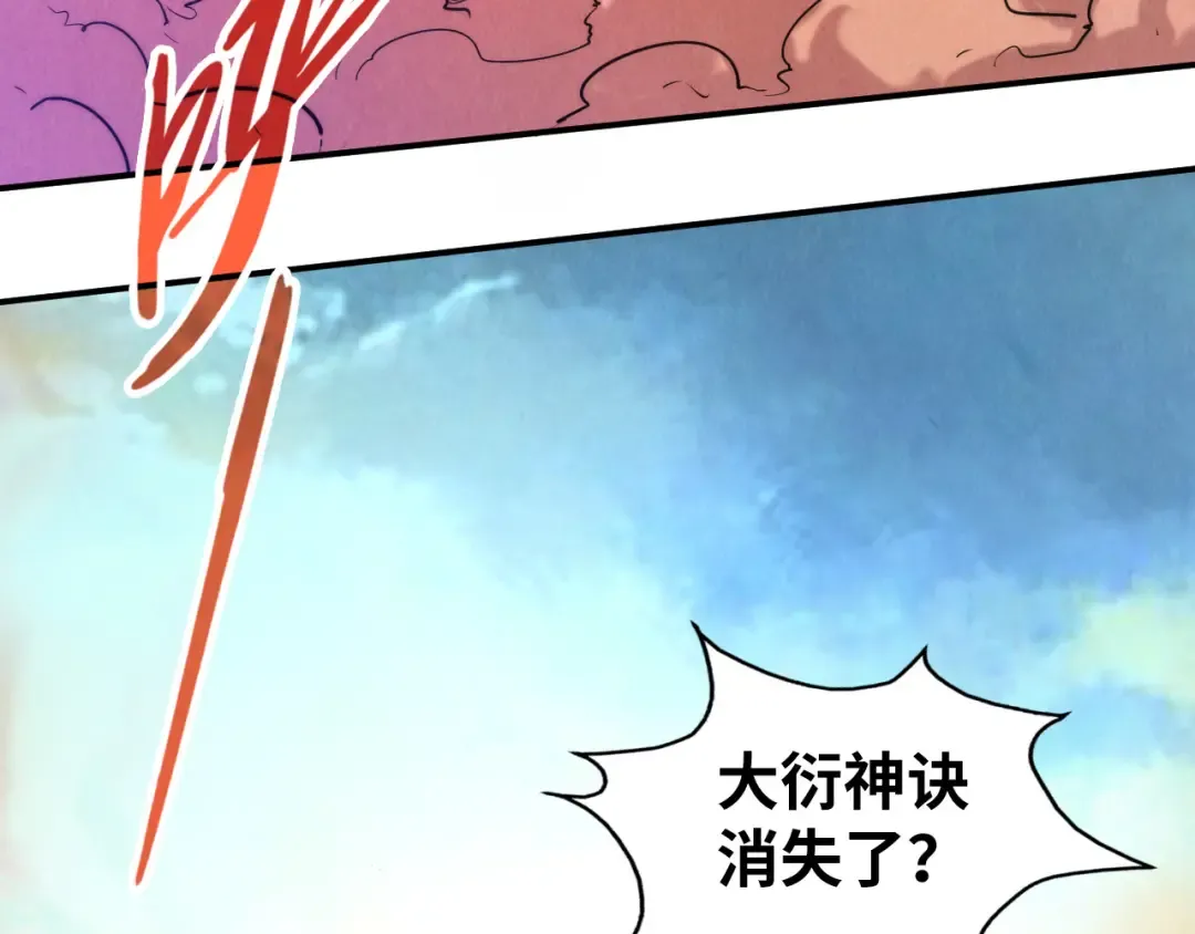 第96话 九阳真法 第97页