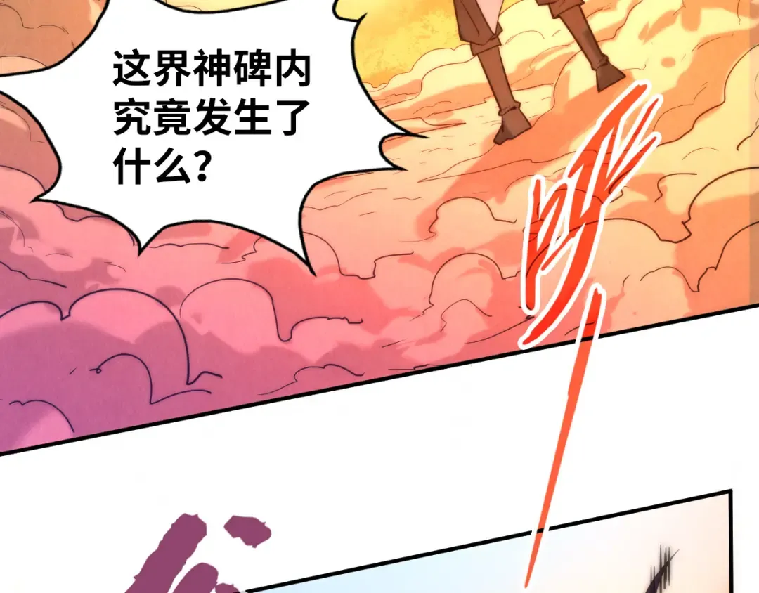 第96话 九阳真法 第99页