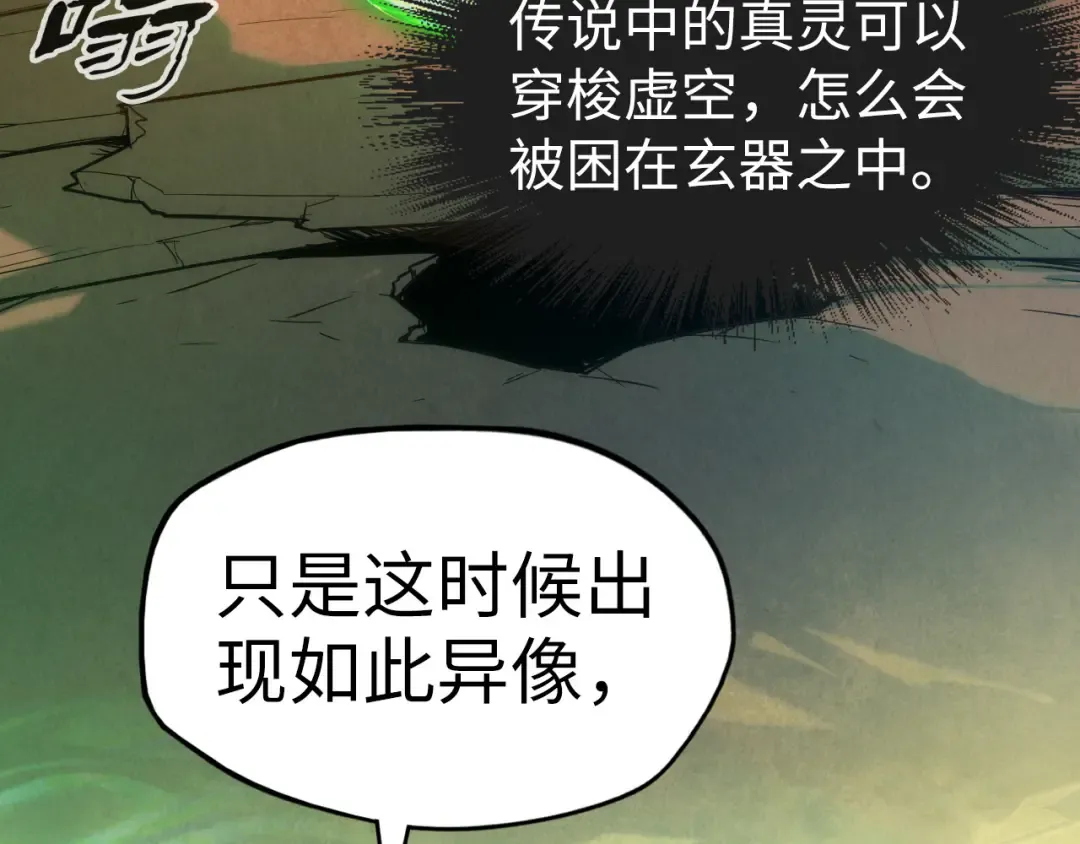 第96话 九阳真法 第111页