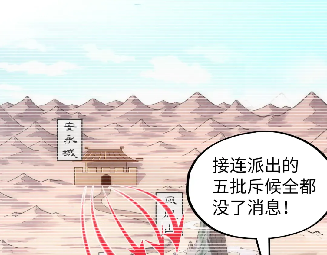 第97话 异象 第9页