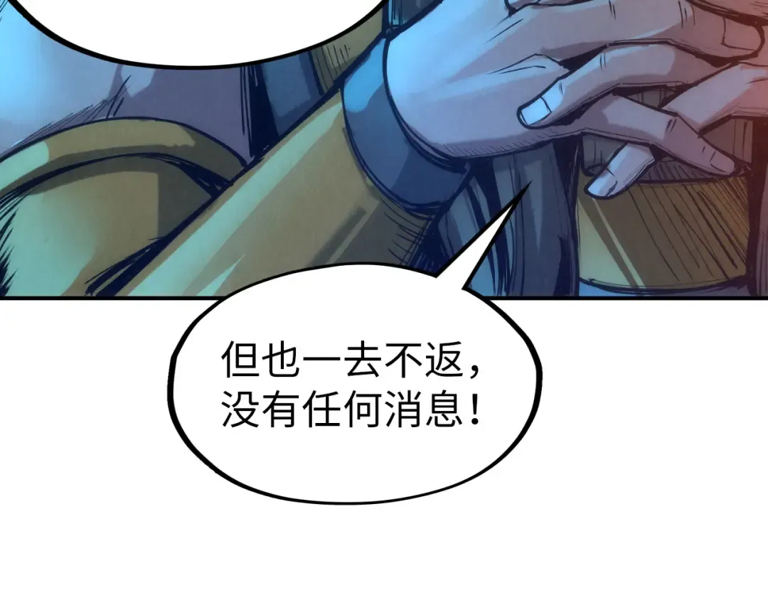 第97话 异象 第11页
