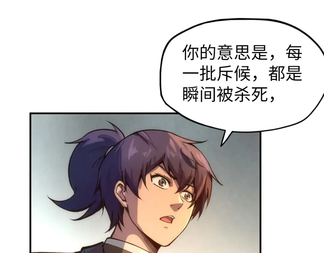 第97话 异象 第12页