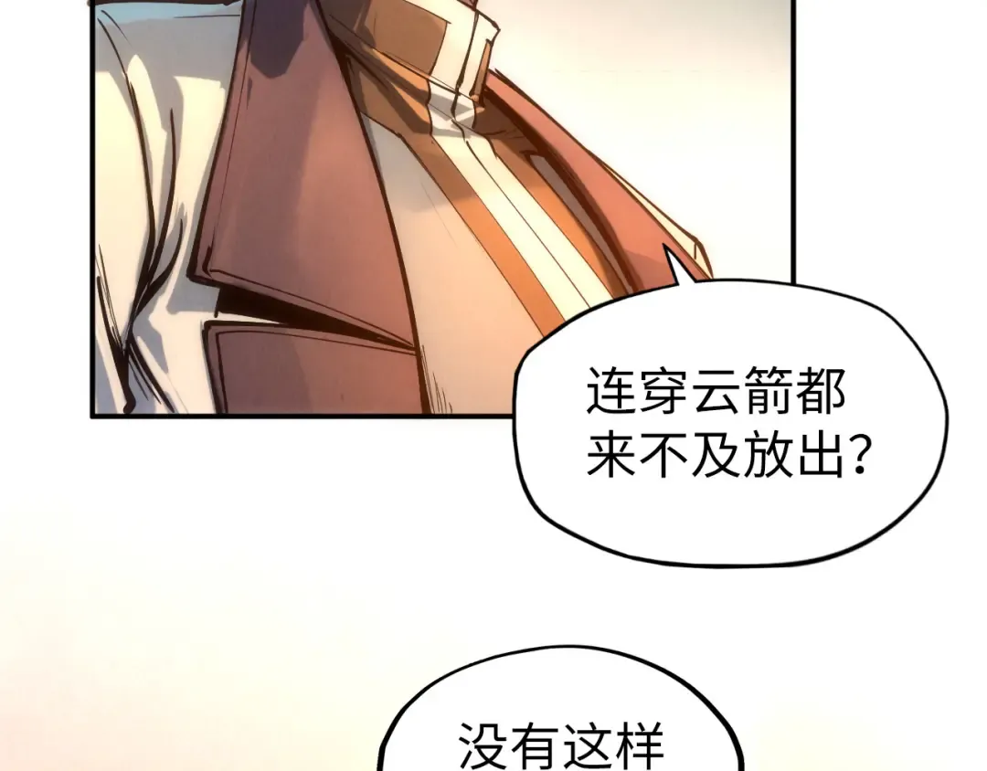 第97话 异象 第13页