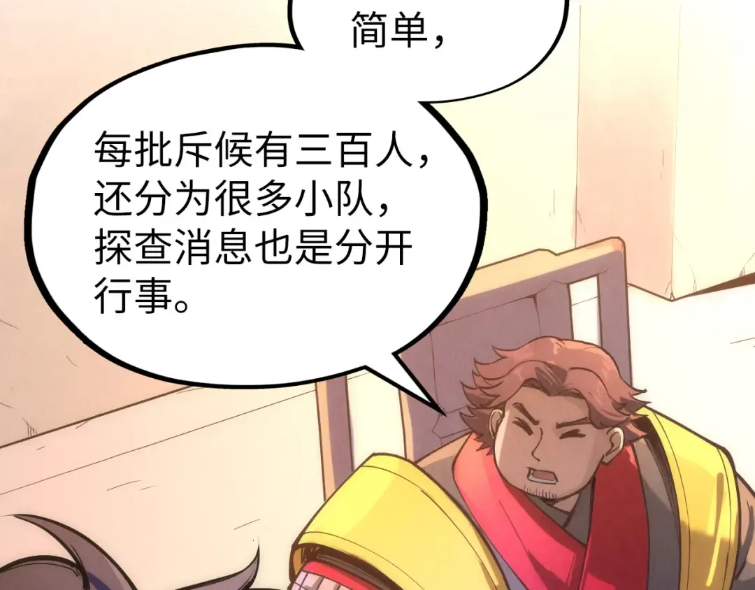 第97话 异象 第14页