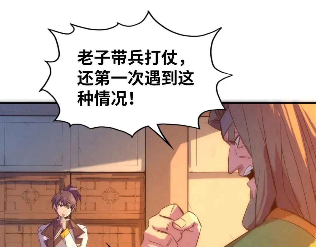 第97话 异象 第18页