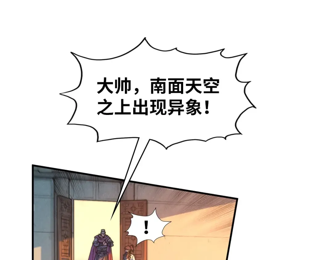 第97话 异象 第27页