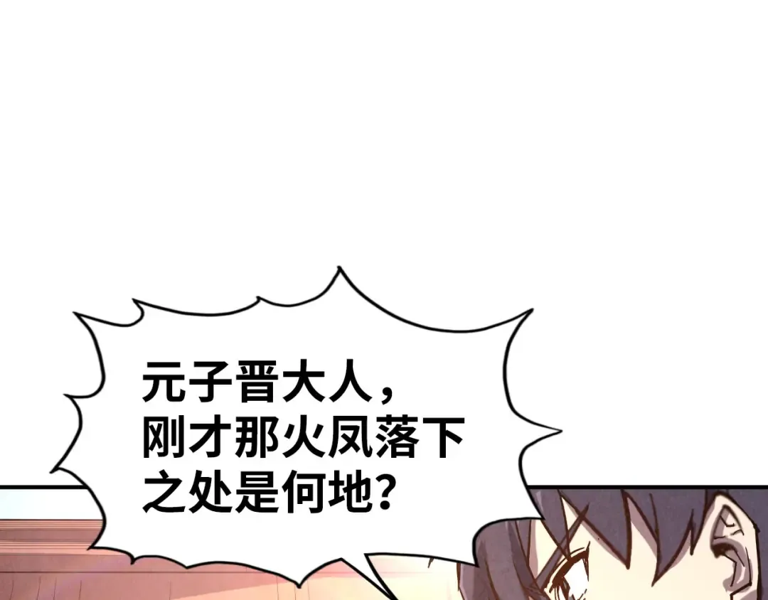第97话 异象 第43页