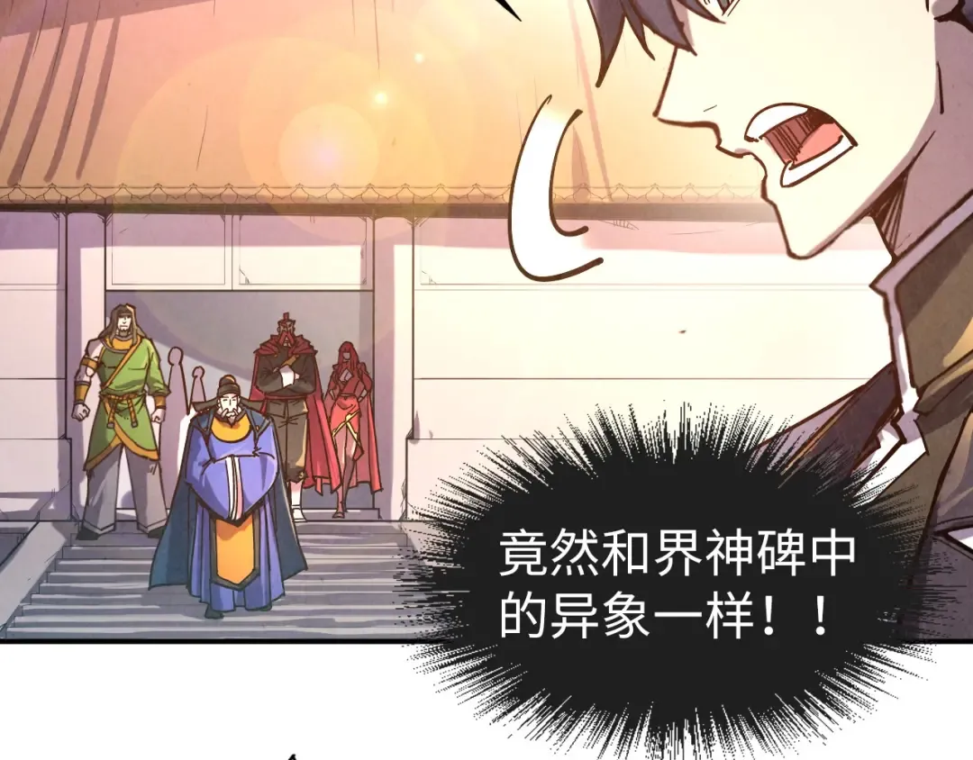 第97话 异象 第44页