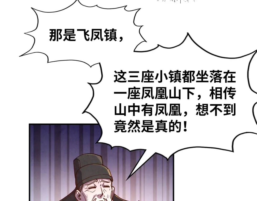 第97话 异象 第45页