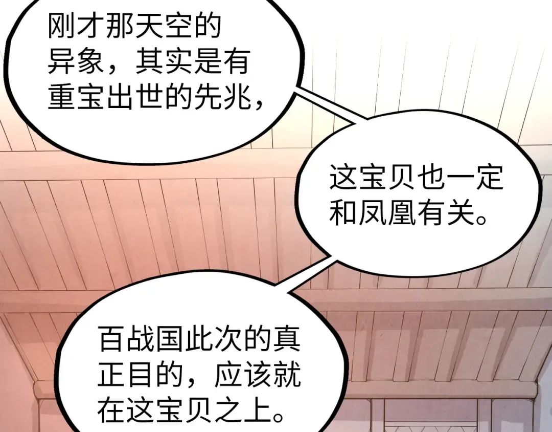 第97话 异象 第50页