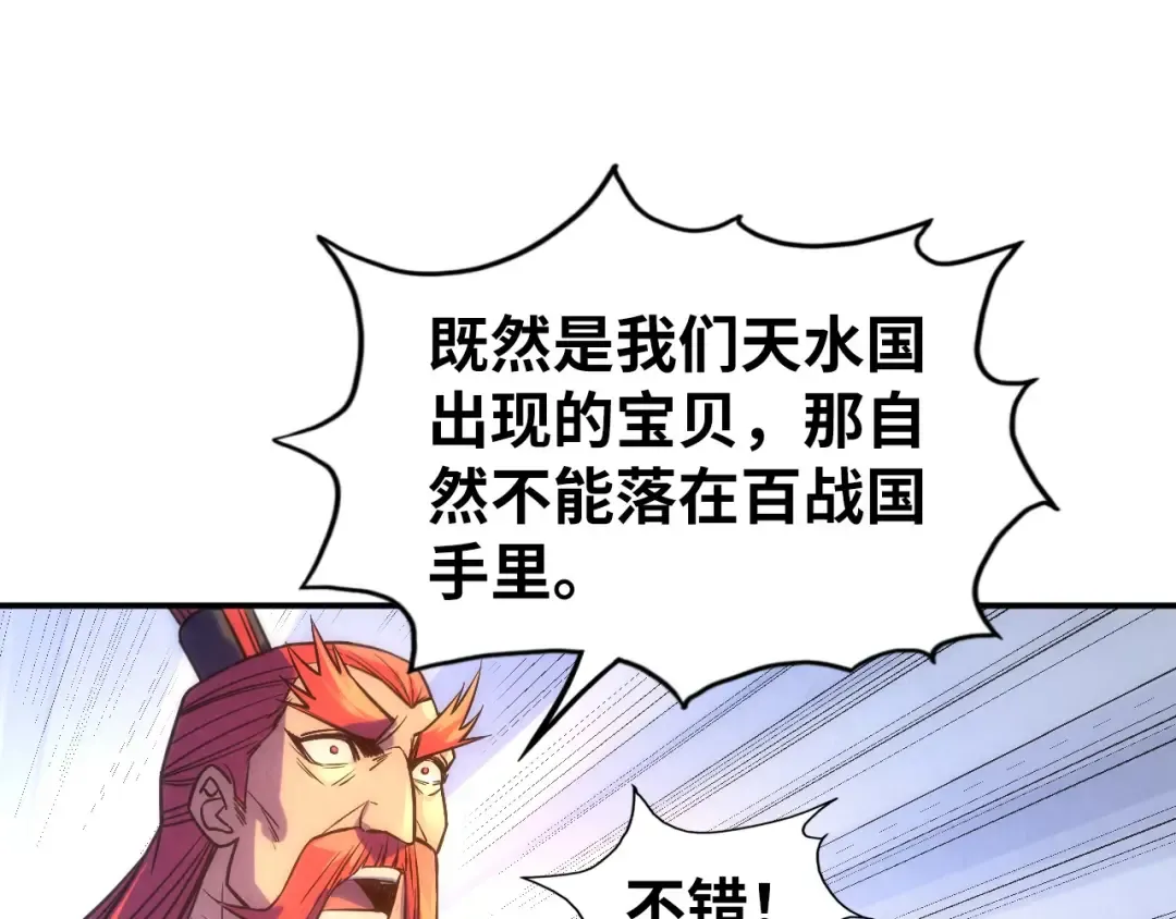 第97话 异象 第53页