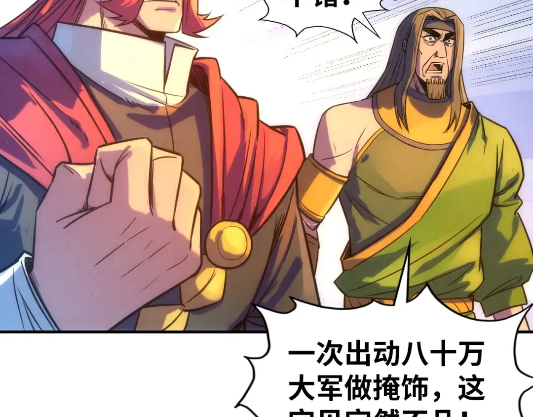 第97话 异象 第54页