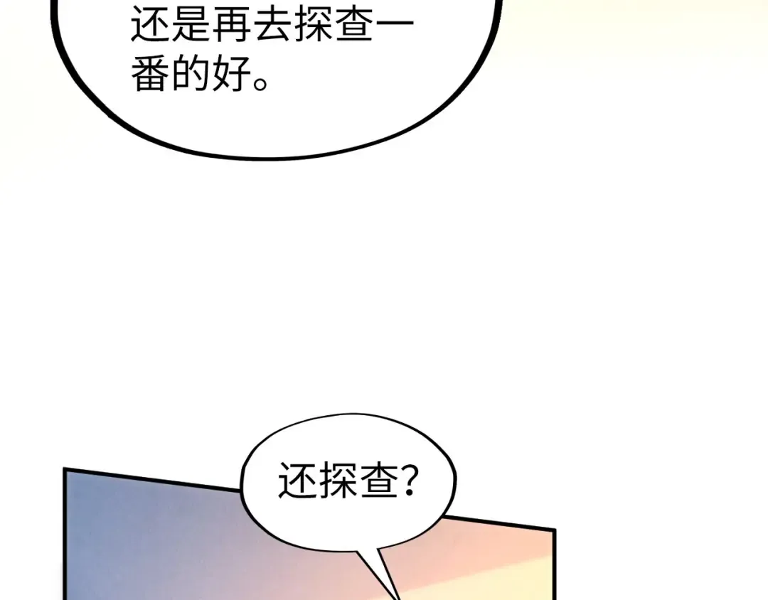 第97话 异象 第59页