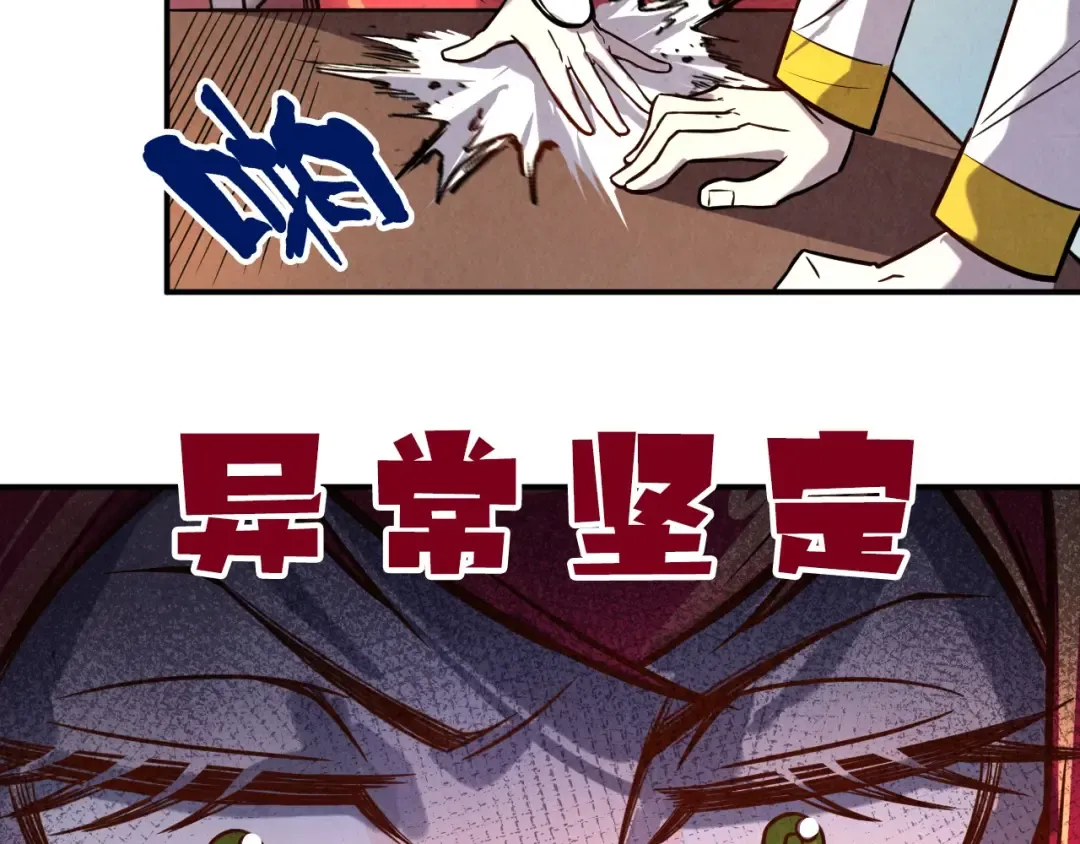 第97话 异象 第67页