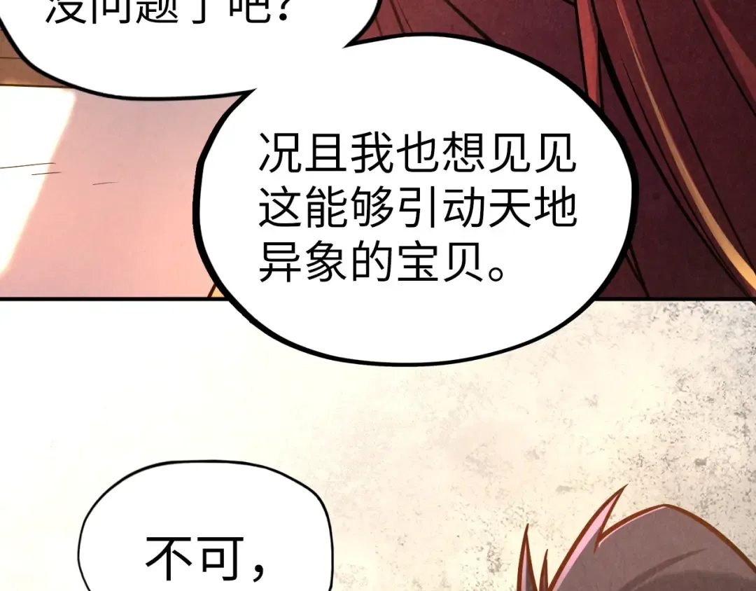 第97话 异象 第71页