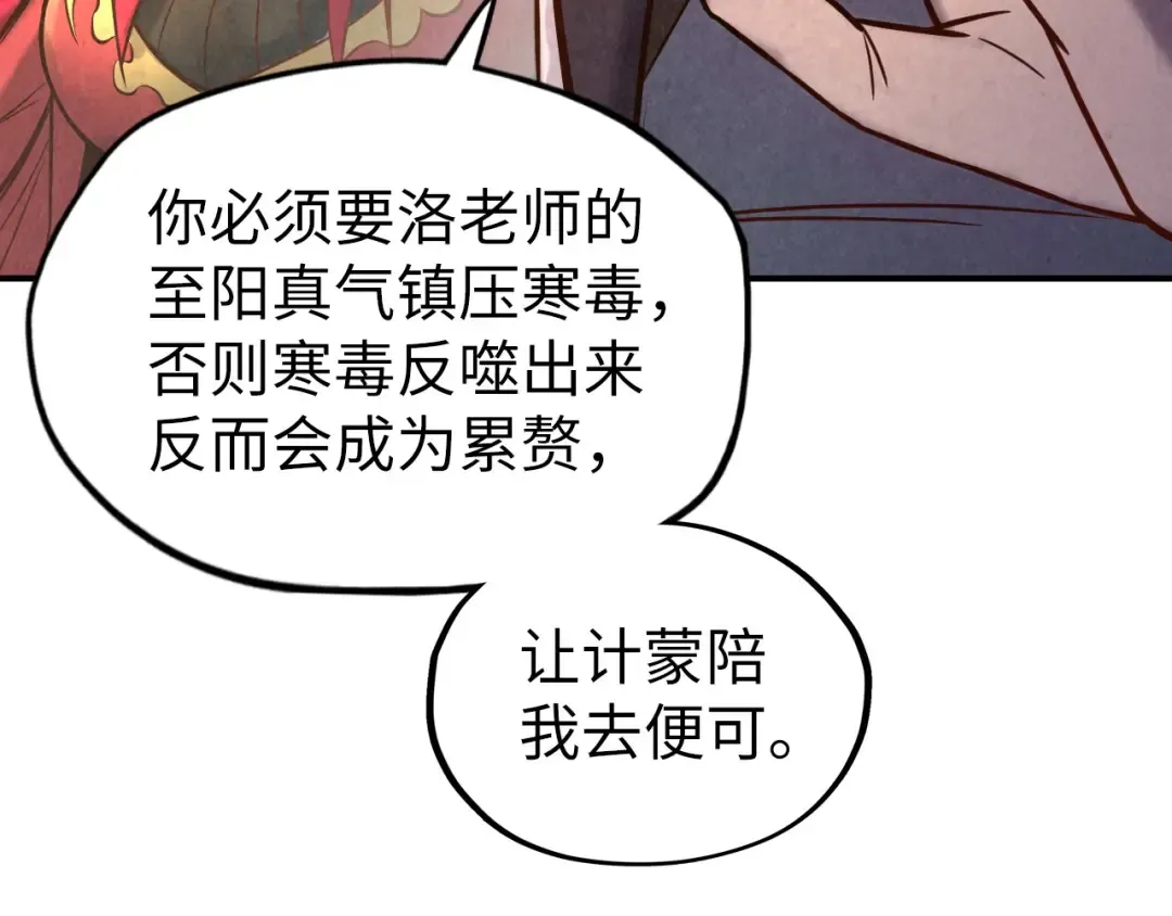 第97话 异象 第74页